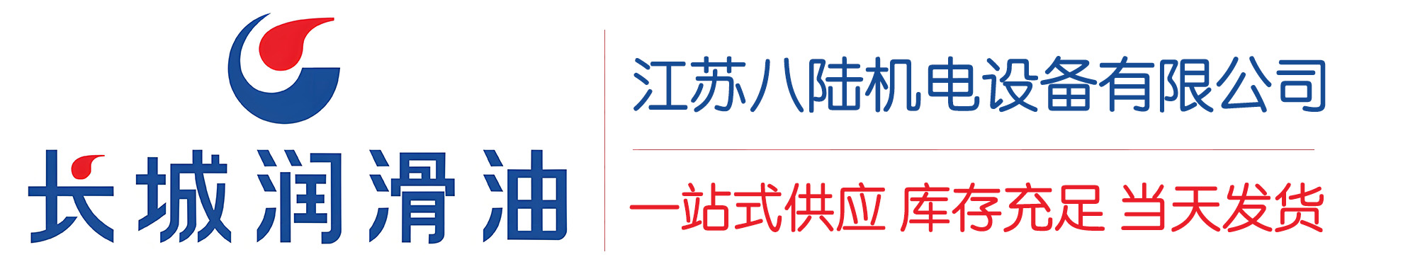 大方长城润滑油总代理商,大方长城润滑油授权经销商,大方长城液压油代理商